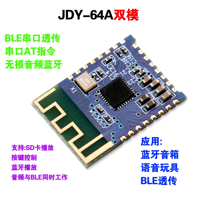 JDY-64A двухрежимный Bluetooth аудио модуль Bluetooth без потерь