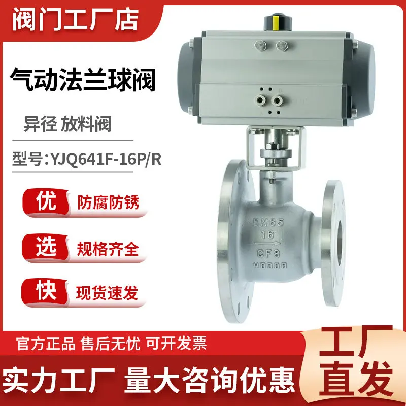 Pneumatic discharge valve Stainless steel 304/316 discharge variable diameter ball valve flange connection YJQ641F-16PR