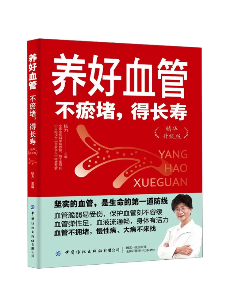 

Maintain Good Blood Vessels Without Stasis and Get Longevity Upgraded Version Of Essence Book