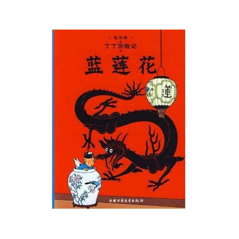 

The Adventures of Tintin: The Blue Lotus - The Classic Graphic Novel Collector's Edition