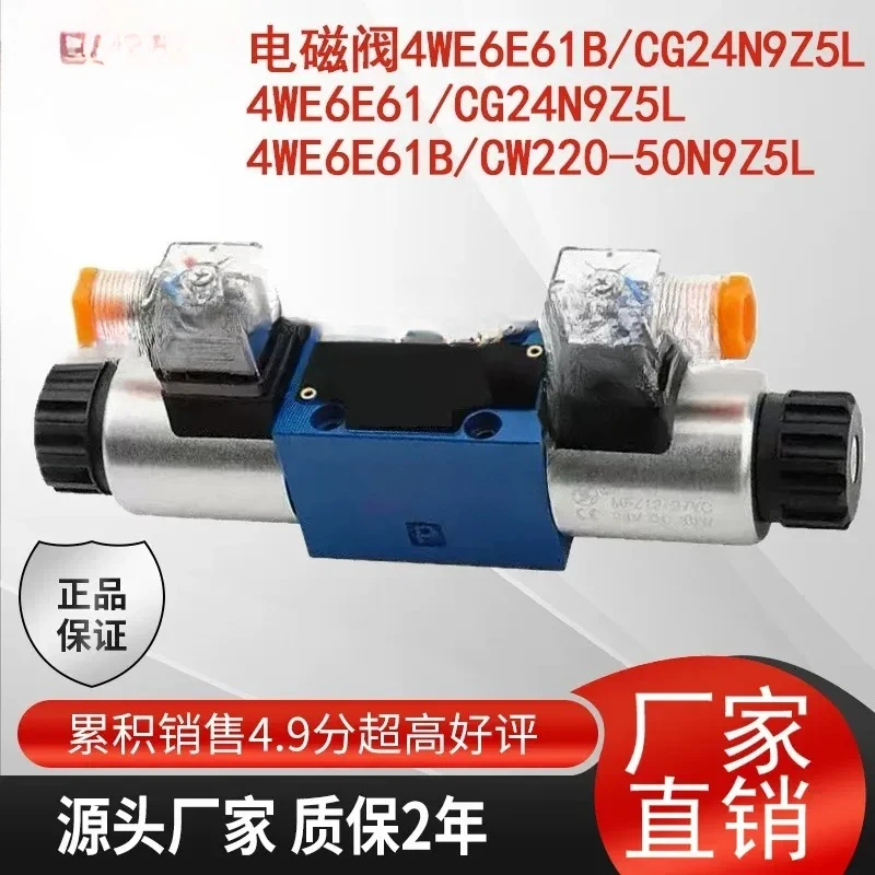 Hydraulic Solenoid Valve, 4WE6E61B/CW220-50N9Z5L & 4WE6E61B/CG24N9Z5L Hydraulic Directional Valve