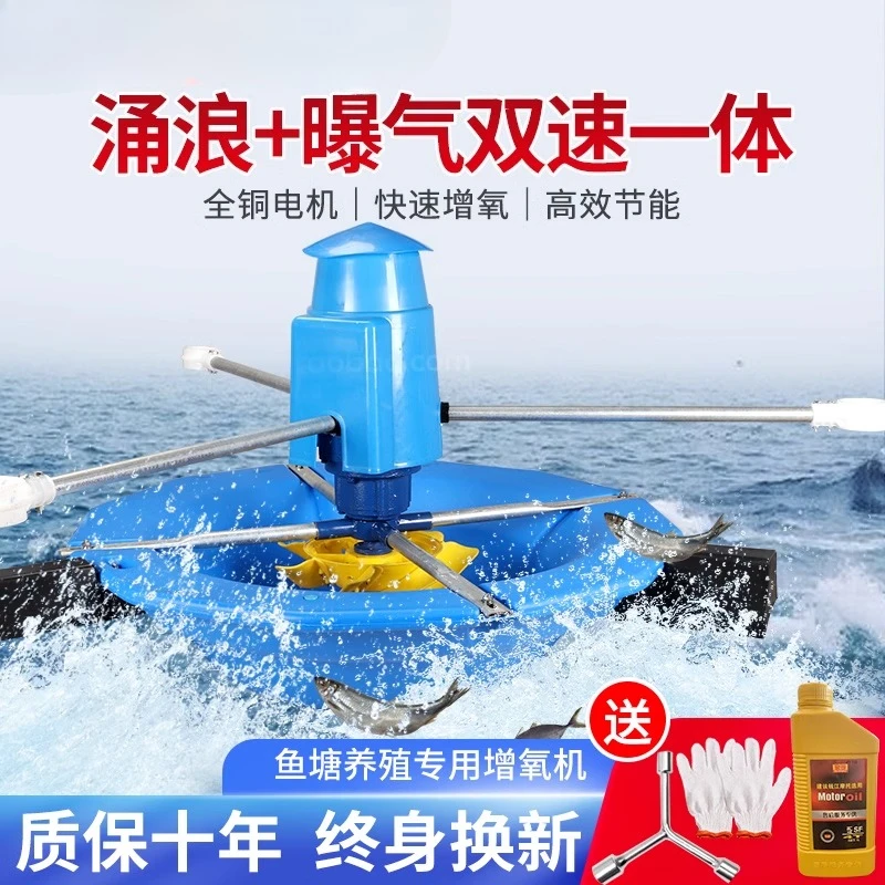 

Fish pond aerator Aeration surge type two-speed pond aquaculture aerator pump Shrimp pond high-power oxygen generator