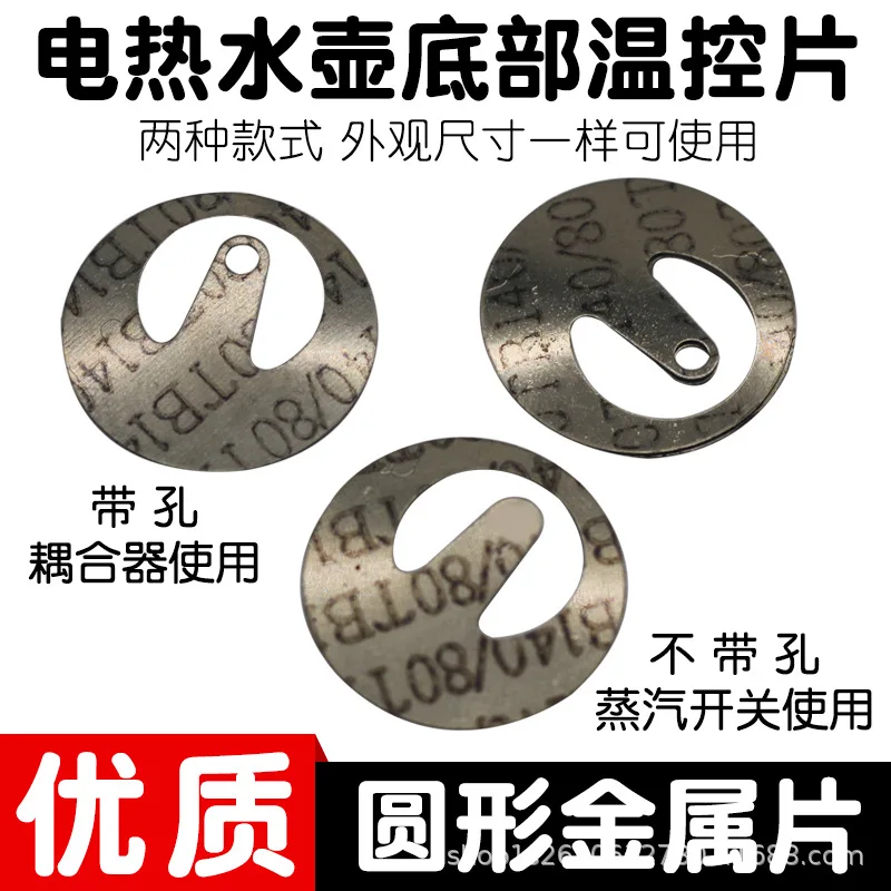 Hot Electric Kettle Thermostat Metal Spring Leaf Steam Switch Contact Piece Coupler Protection Spare Part