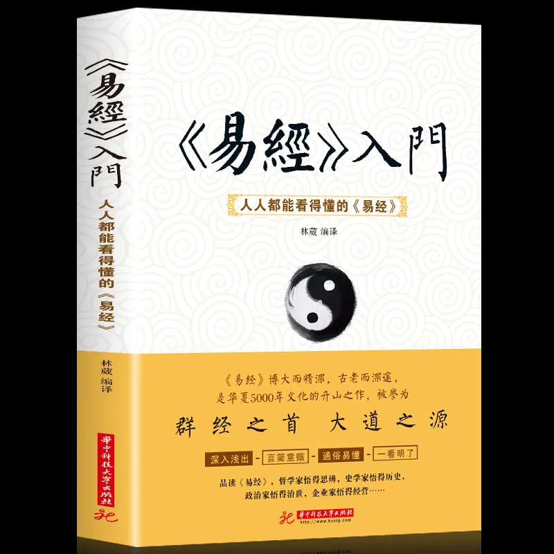 The Book of Changes, Zhouyi, Fengshui, divination, divination, divination, prediction, learning and interpretation books