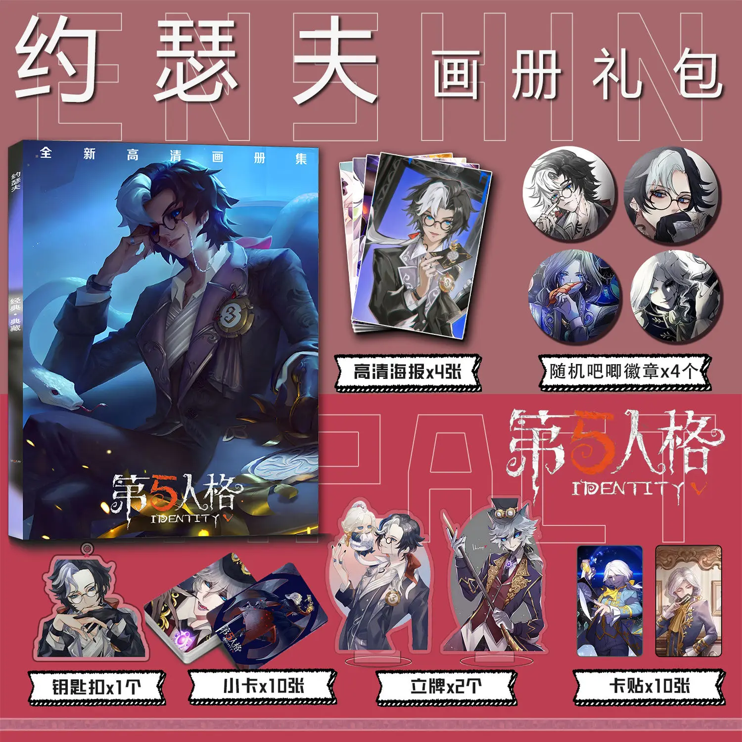 Identity V Joseph Photographer Artbook Photo Book Poster Acrylic Stand Photocard Card Sticker Keychain Pins Badge Photobook Set