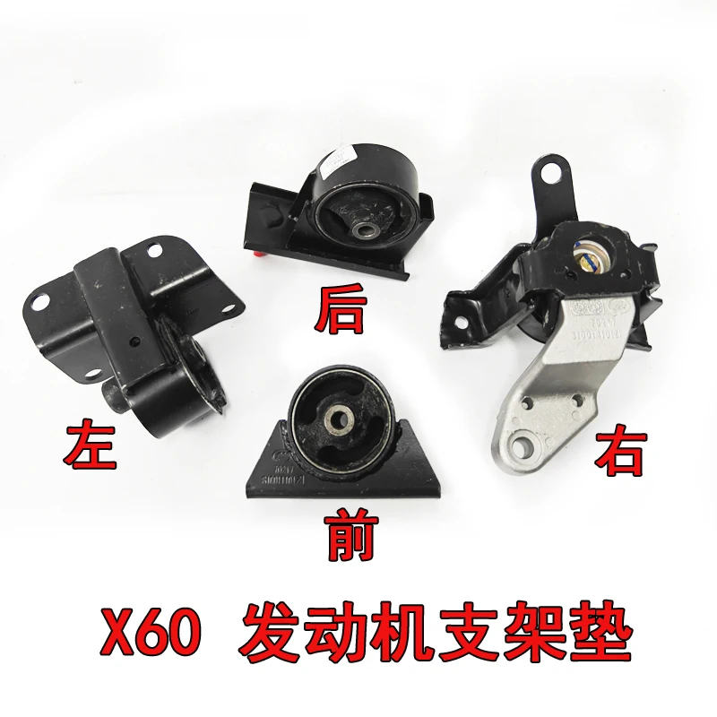 

Suitable for Lifan X60 engine bracket pad, machine foot pad, engine suspension bracket, transmission bracket pad