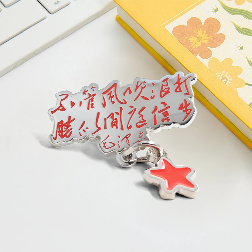 No Matter The Wind or Waves Like Strolling in A Leisurely Courtyard Metal Pin Mao Zedong's Inspirational Quotes Brooch Ornament
