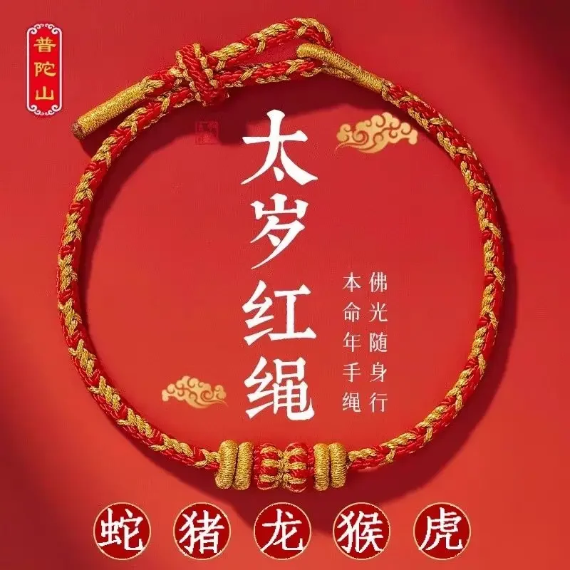 

Putuo Mountain 2025 Year of the Snake Dissolve Tai Sui Bracelet Zodiac Benmingfo Hand-woven Amulet Hand Rope Finished for Adults