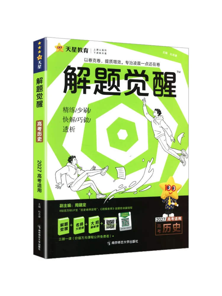 Book-Winshare 2026 2027 Problem Solving Awakening History New College Entrance Examination Edition
