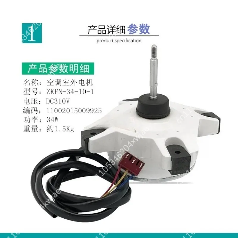 310V 34W Brushless DC Fan Motor for AC Outdoor Unit Condenser Cooling Fan