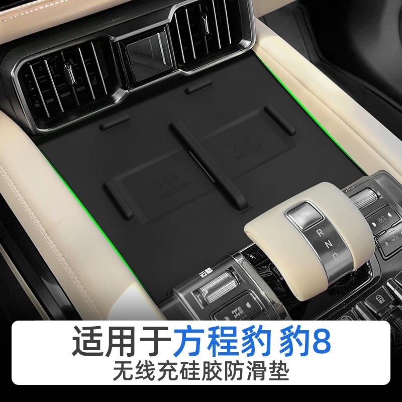 Car Decoration Accessories for Fang Cheng Bao Bao 8 Wireless Charging Silicone Pad Central Control Cup Pad