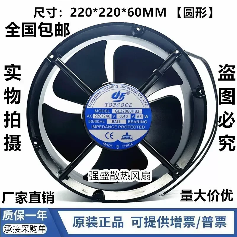 For Guanling TOPCOOL GL22060HB2 Full round metal cooling fan 220/240v 65w 0.40a