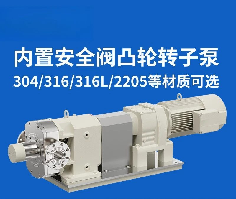 Customized food conveying feed pump Sauce molasses cam rotor pump Hot pot base self-priming pump High viscosity conveying