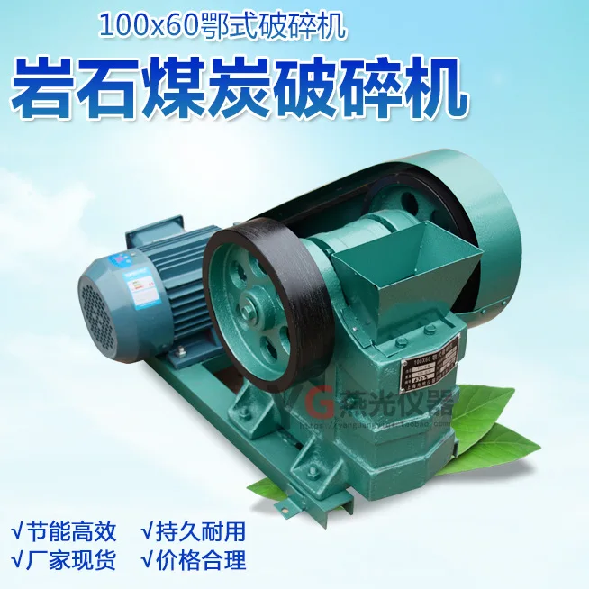 100X60 jaw crusher, ore crusher, rock coal crusher, can be customized 220V