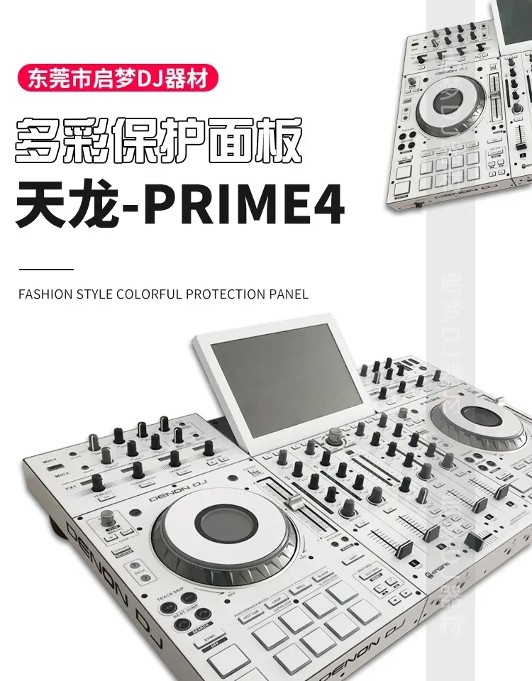 Tianlong Denon/Prime4 Integrated DJ Controller Disk Recorder Film PVC Imported Protection Sticker Non-Iron Plate (Not a Machine)