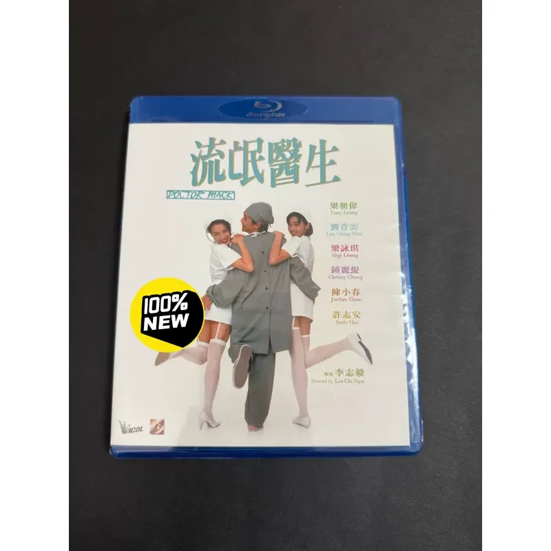Brand New Hong Kong Version Rogue Doctor Blu-ray Disc High Definition Movie Collection
