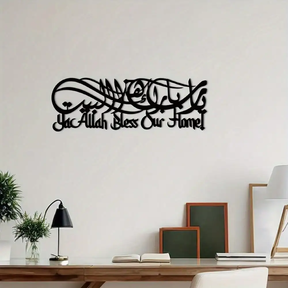 Islamic Calligraphy Metal Wall Art, Ramadan & Eid Gift, Arabic Wall Decor for Home, Bathroom, Cafe, Wedding