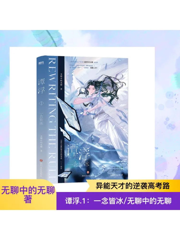 Libro-Winshare Tan Fu 1 Un pensiero della noia ghiacciata entro la noia