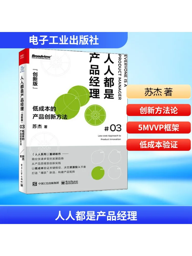 

Book-Winshare Everyone Is a Product Manager Низкие способы инноваций продукта Инновационное издание