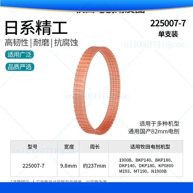 

Electric planer belt for makita woodworking portable electric planer belt