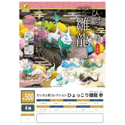 Japan Sota Gashapon Capsule Toy Baby Dragon Third Bullet Decoration Divine Beast Fantasy Creatures Decoration