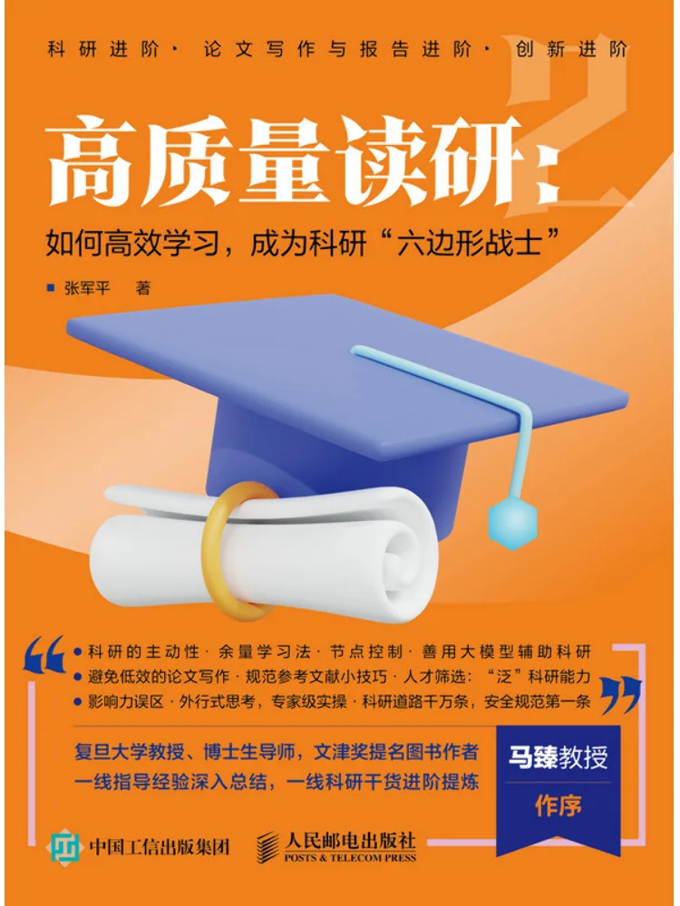 

Book-Winshare High Quality Graduate Study 2 How To Study Efficiently and Become a Research "hexagonal Warrior"