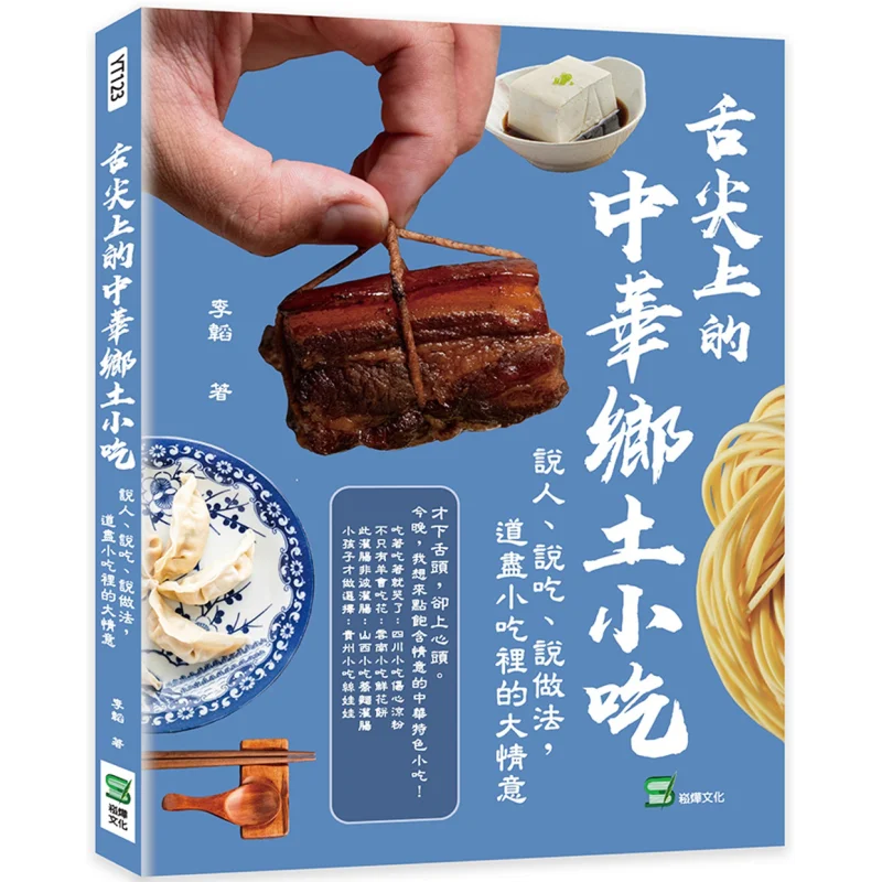 

Китайские местные закуски на кончике языка, говорящие о людей, методы еды и приготовления, раскрывающие выступающие эмоции Wi