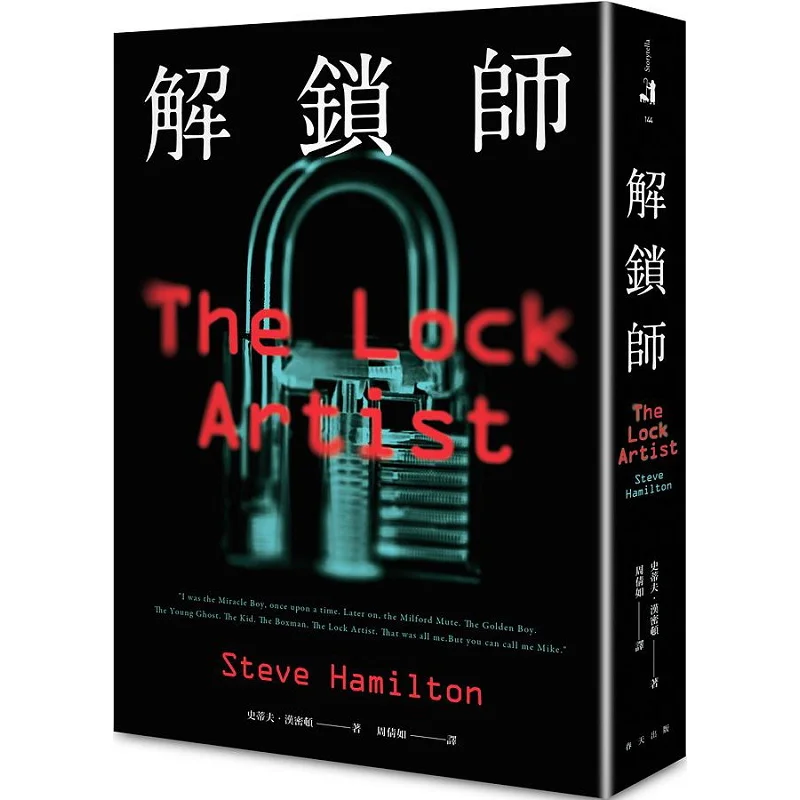 Unlock Master Steve Hamilton Spring Publishing House 9789577415974 Book