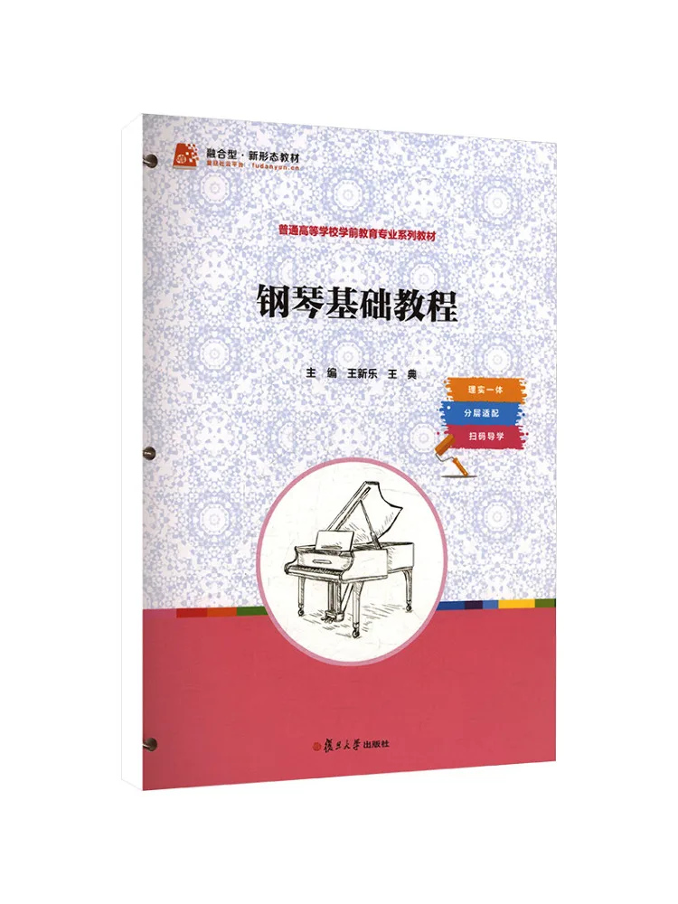 Book-Winshare Basic Piano Tutorial Loose Leaf Vocational Education Branch Preschool Specialist