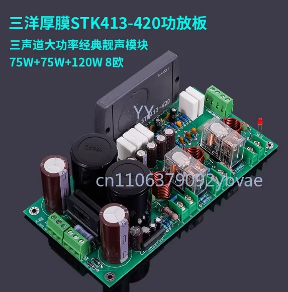 

Thick film STK413-420 high power 3-channel 2.1 fever amplifier board DIY finished product old power amplifier upgrade