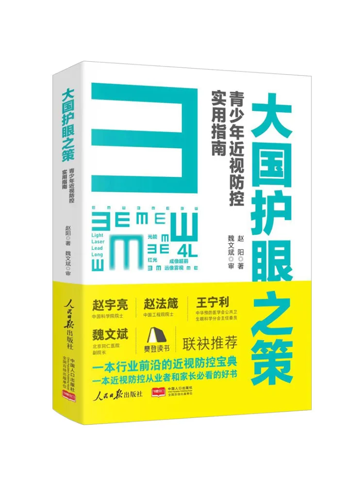 

Book-Winshare A Major Nation's Eye Protection Strategy Practical Guide To Myopia Prevention and Control in Teenagers
