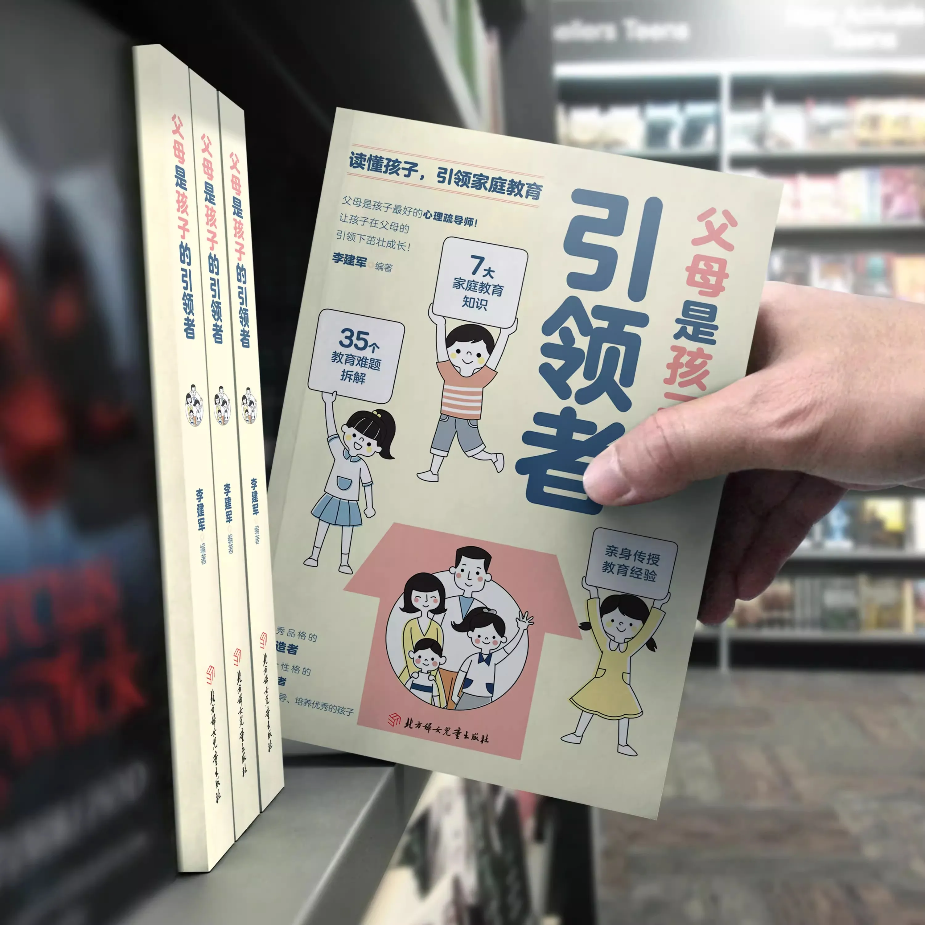 الآباء هم قادة الأطفال، الأطفال، التربية اللطيفة والانضباط الإيجابي، تعليم الأسرة وكتاب رعاية الطفل