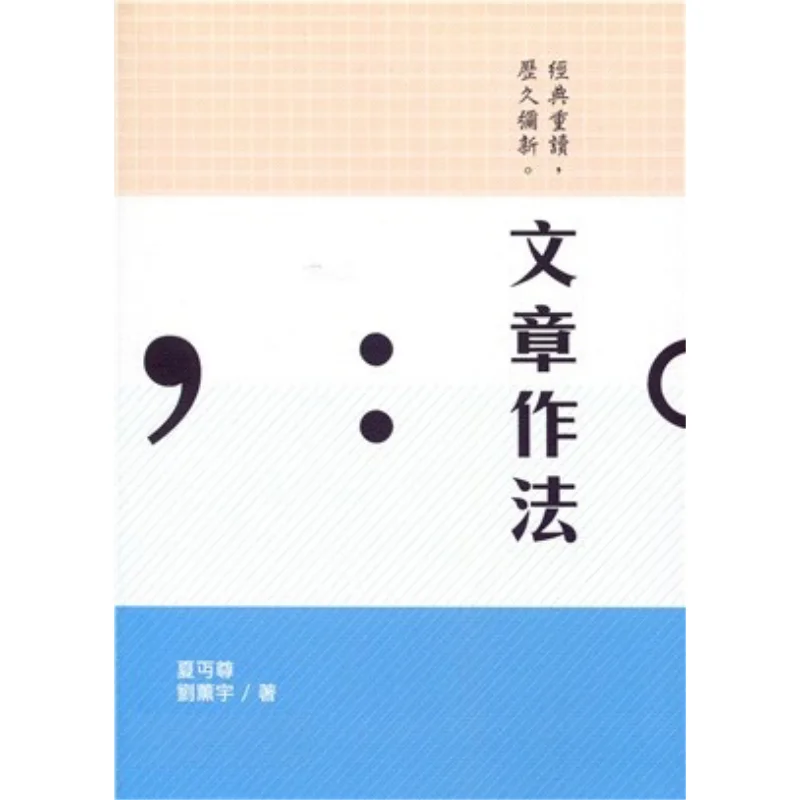 

Article Composition Ye Shengtao Sanlian Bookstore Hong Kong Limited 9789620415609 Book