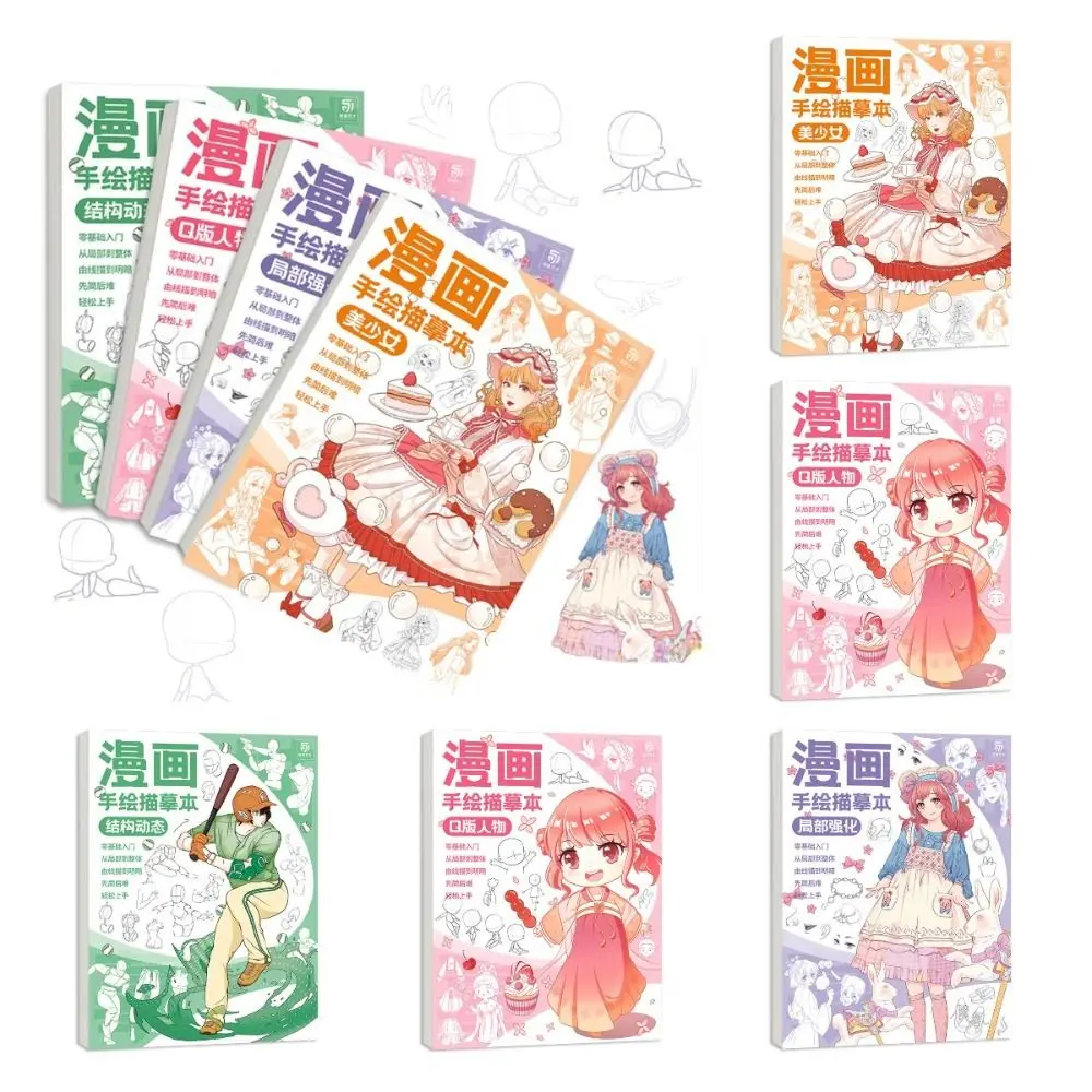 만화 애니메이션 드로잉 카피북, 만화 튜토리얼 북, 손으로 그린 책, 소녀 소년