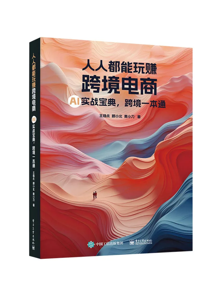 

Book-Winshare Everyone Can Make Cross Border E Commerce Ai Практическое руководство по пересеченной границу