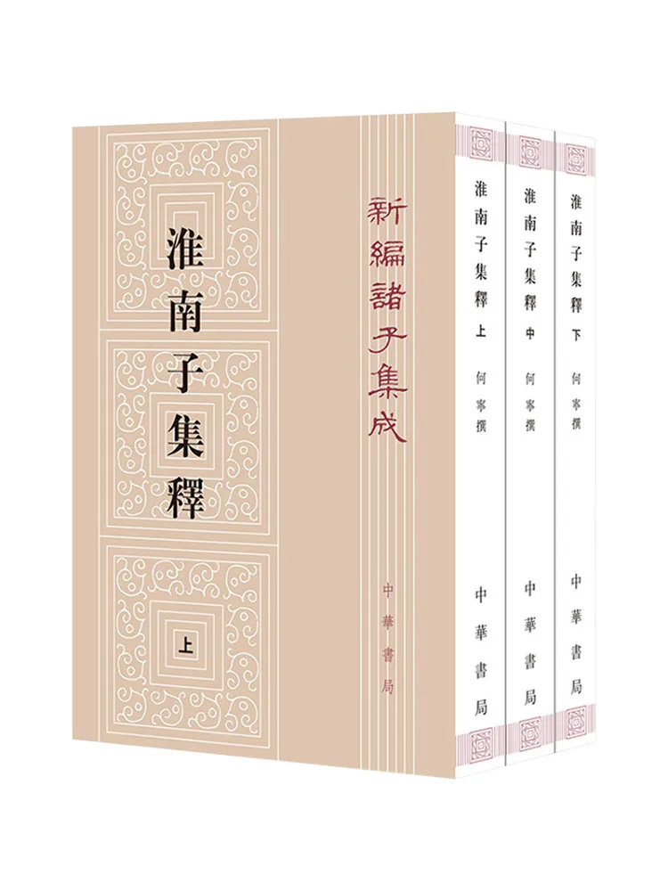 

Book-Winshare Annotated Collection Of Huainanzi Complete 3 Volumes