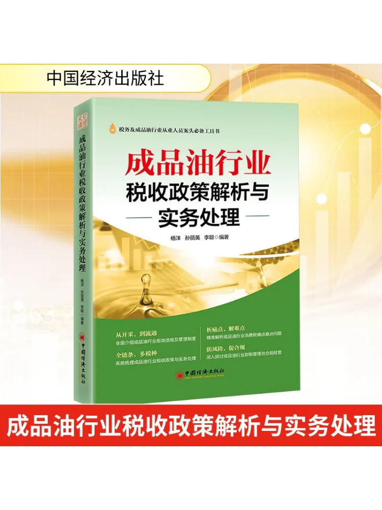 

Book-Winshare Analysis и практическая обработка налог Policies в изысканной масляной промышленности