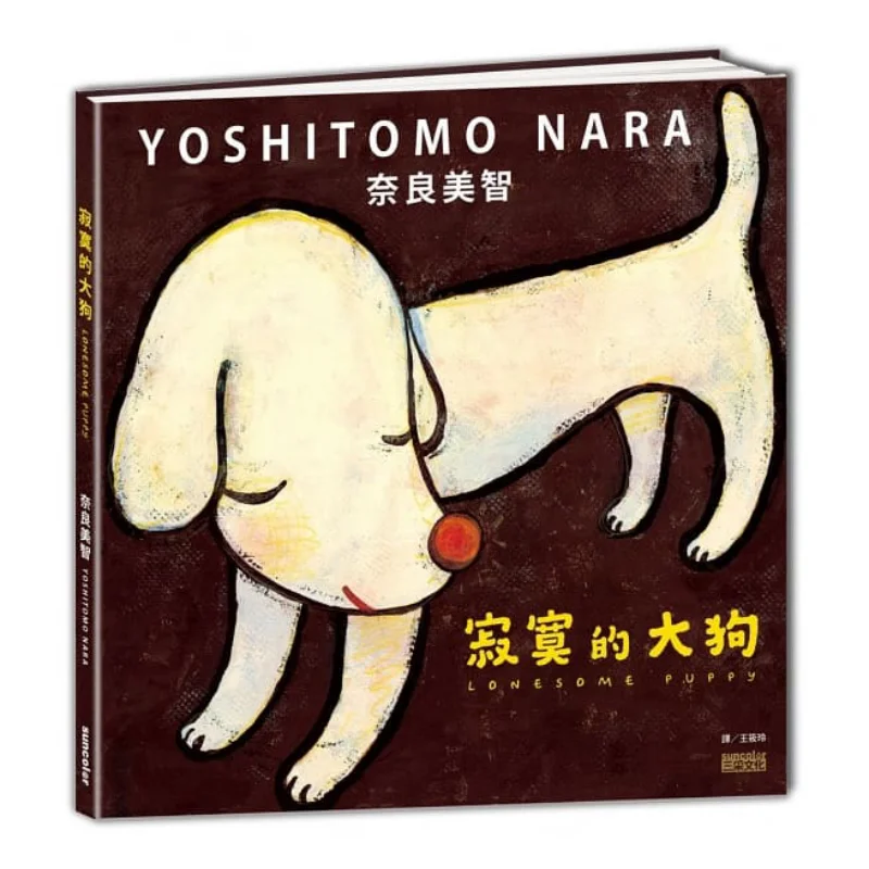 A Lonely Big Dog Nara Yoshitomo Sancai Culture Publishing Co LTD 9789863428121 Book