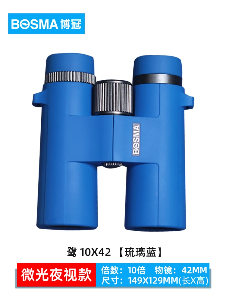 BOSMA 10X42 binoculars for high-definition low light night vision with multiple colors, portable photography and viewing