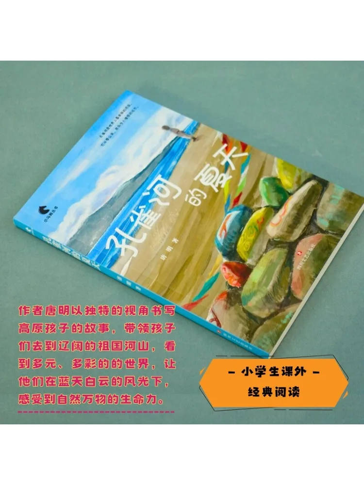 북-윈쉐어 공작강의 여름