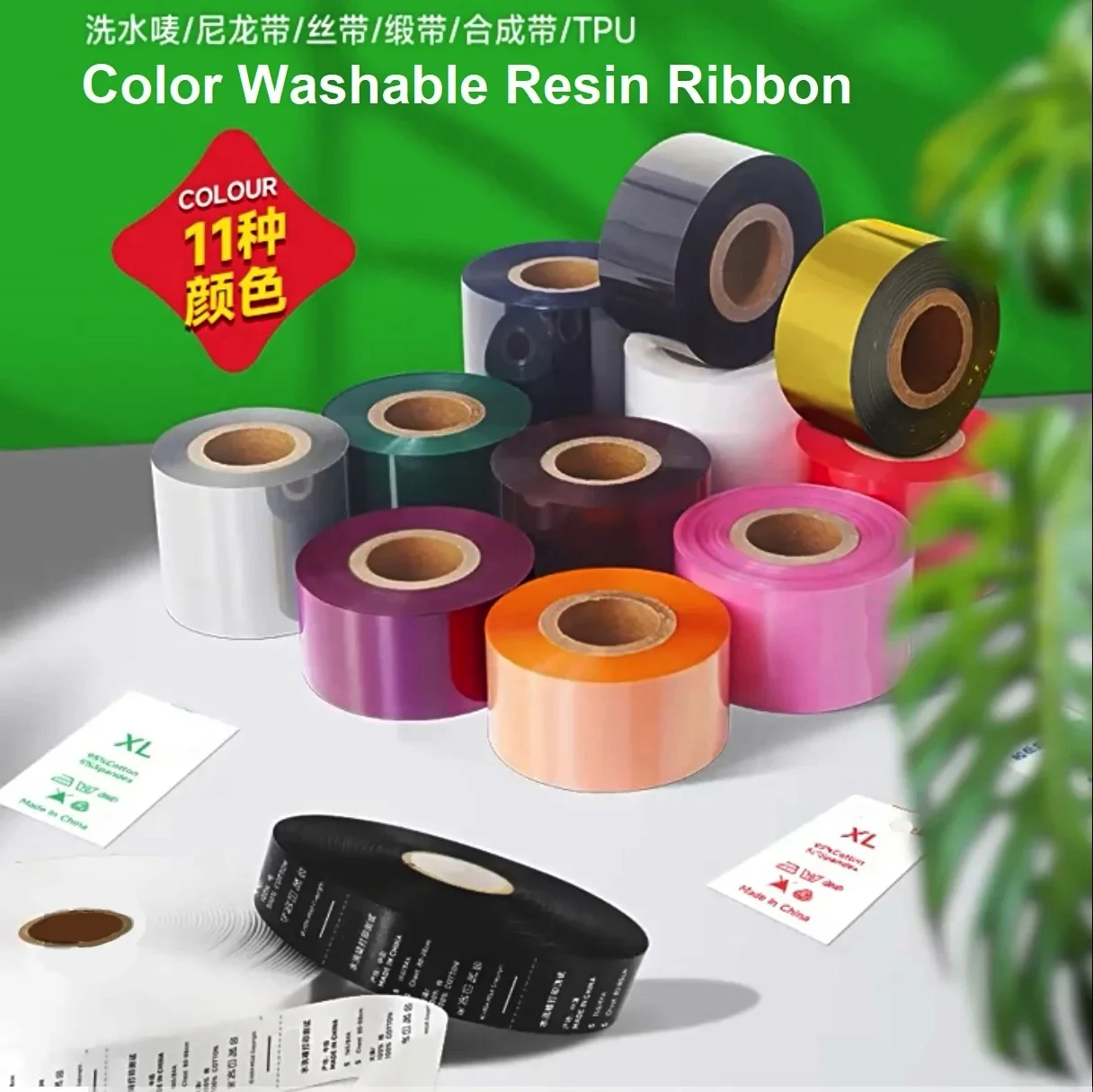 Color washable ink foil nylon cloth washed label Black satin ribbon TPU Shoe label washed label printing thermal transfer ribbon