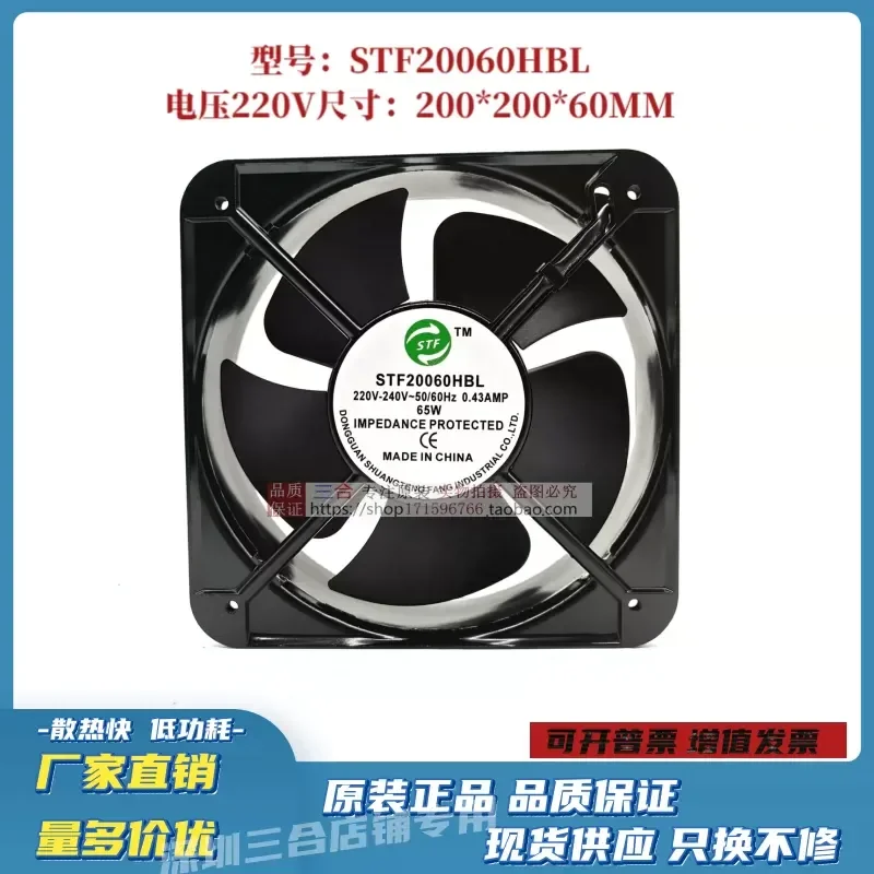 For New 20CM distribution cabinet axial flow fan STF20060HBL 220V0.43A cooling exhaust fan 65W