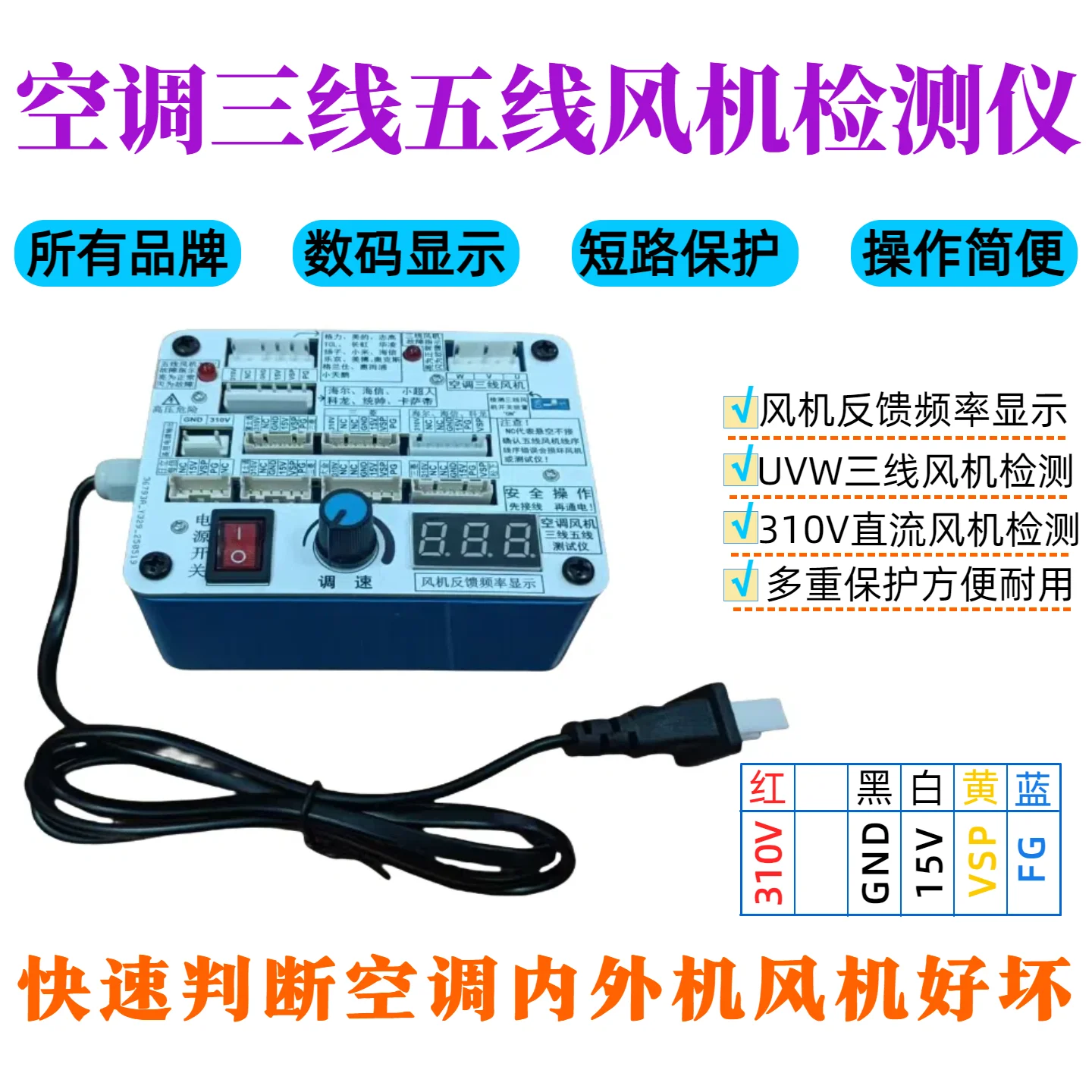 Air conditioner five-wire three-wire  detector DC driver board three-wire DC five-wire DC