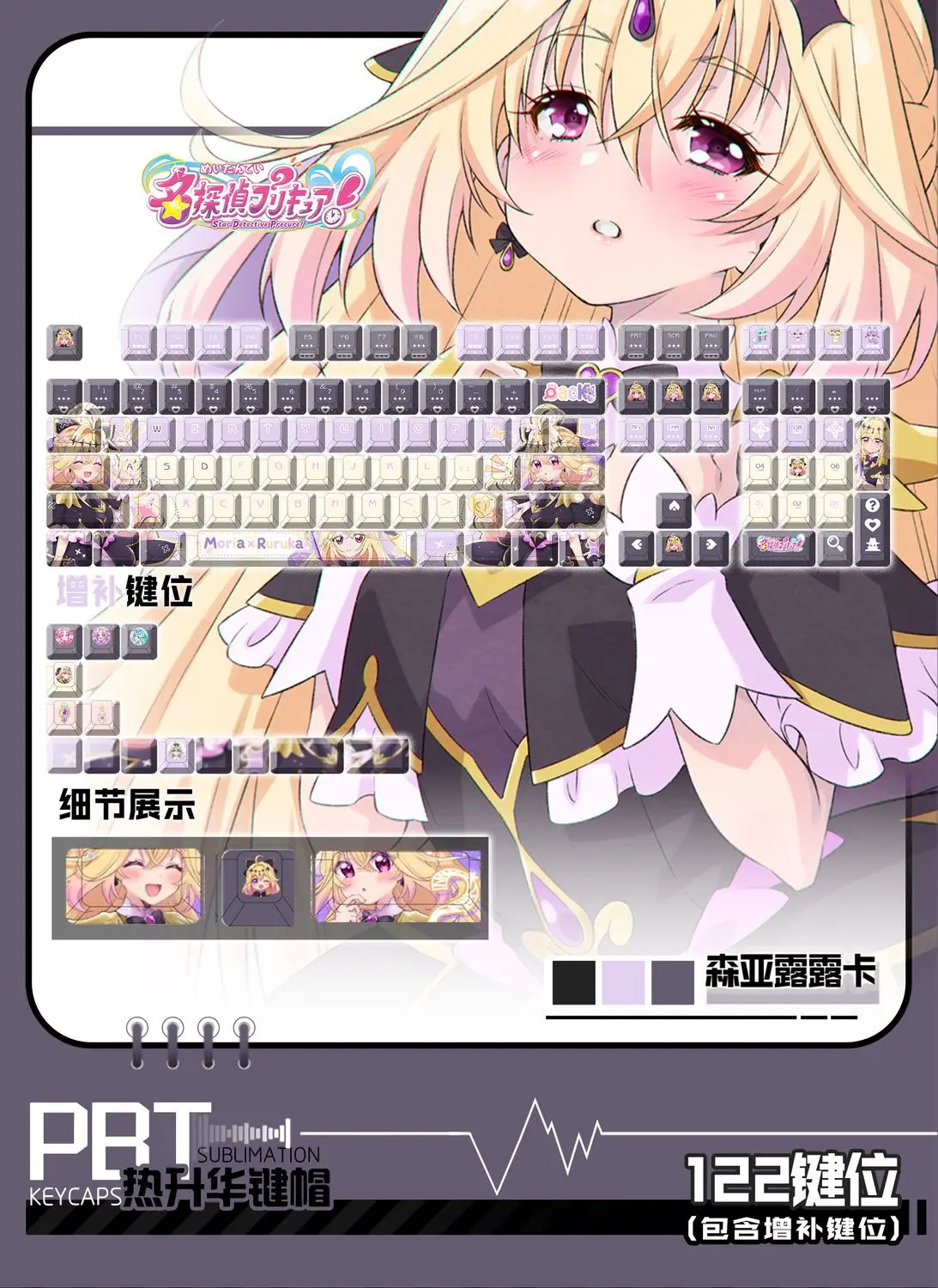122 Keys The Pretty Cure キュアアルカナ・シャドウ Keycaps Cherry Profile PBT Frontal Translucency Custom Game KeyCap for Mechanical Keyboard