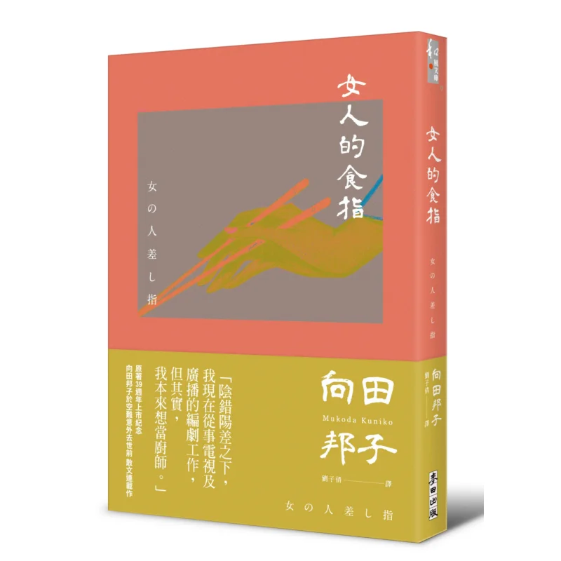 A Womans Index Finger Kobo Mueda Wheat Field 9789863448983 Book