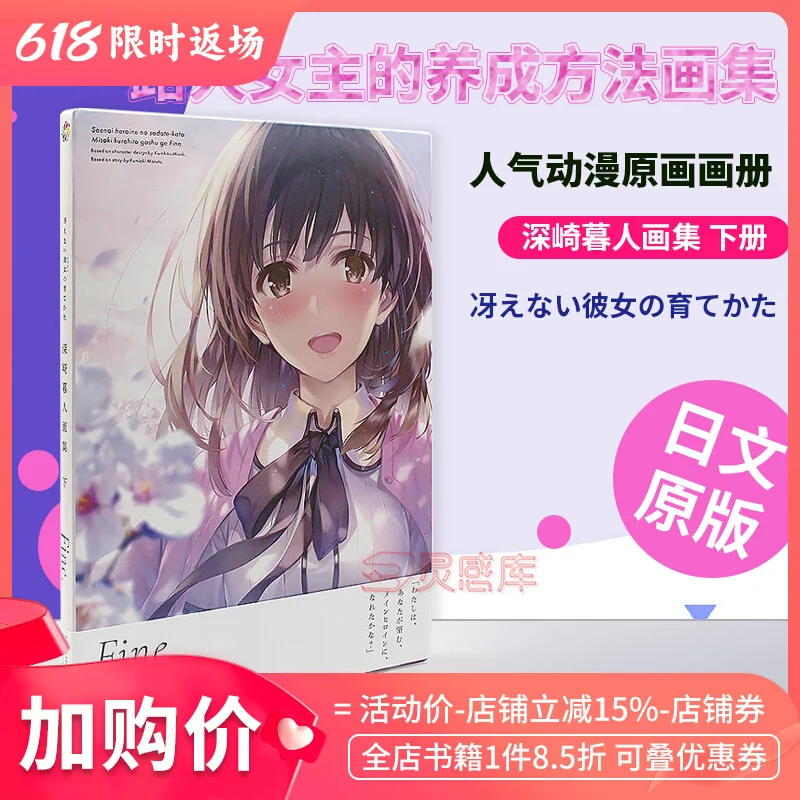 [Pre-sale] The Raising Method of a Boring Girlfriend Picture Book Volume 2 Fukasaki Kurenai Picture Book Volume 2 Art Painting