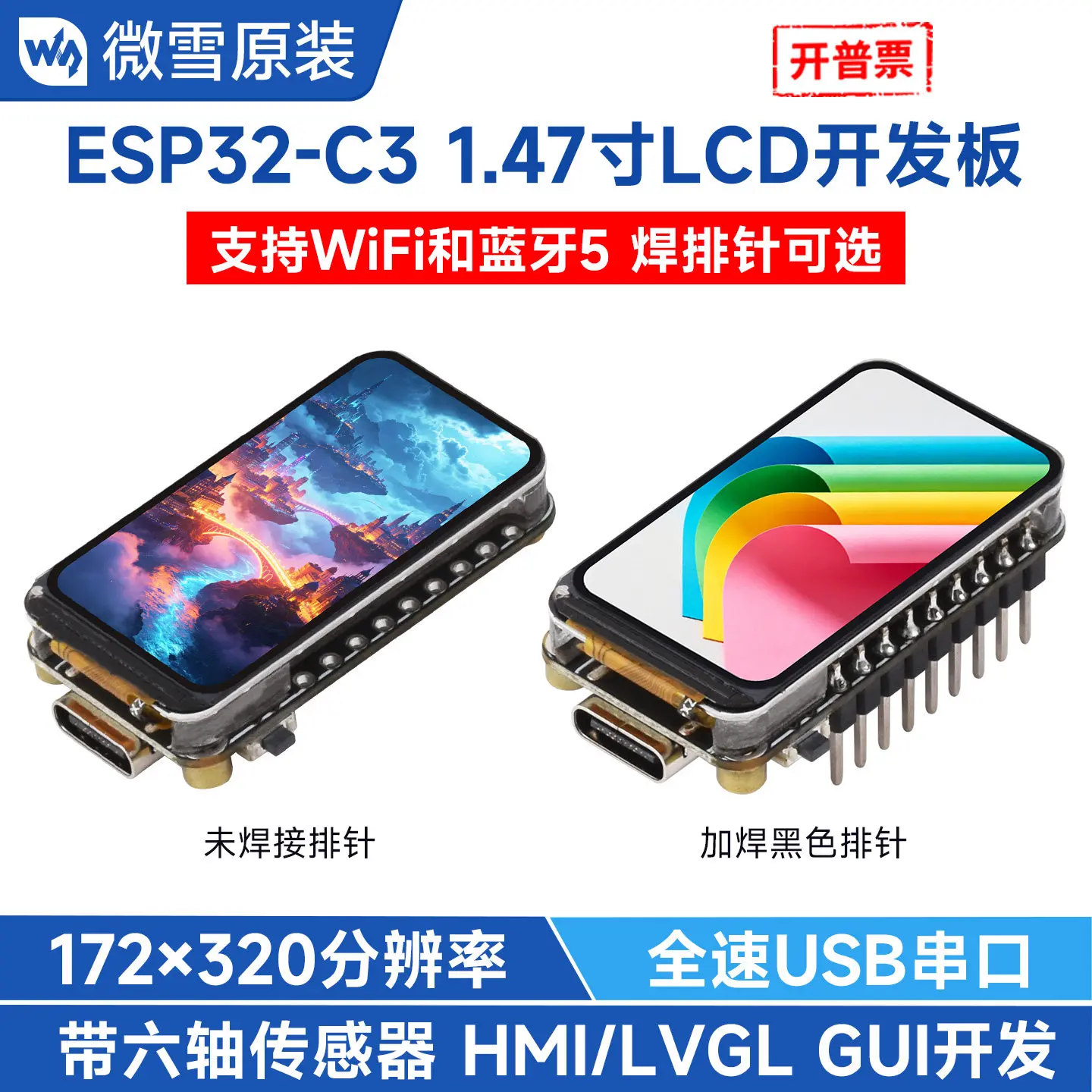 Woli Weixue ESP32C3 development board 1.47inch LCD display with si axis sensor USB full speed serial port