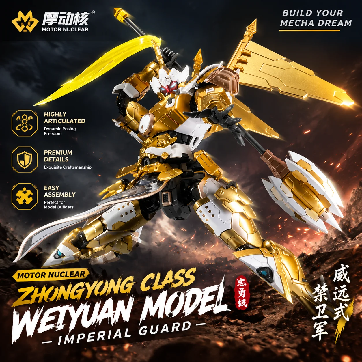 Motor Nuclear Xunyong Grade Dong Yuan Zhu Star Color Edition Super Movable Assembly Mecha Model Kit Chinese Style Armor Knight