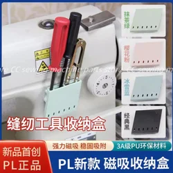 Sewing machine tool storage box Magnet wall finishing scissors Small screwdriver Industrial sewing machine spare parts