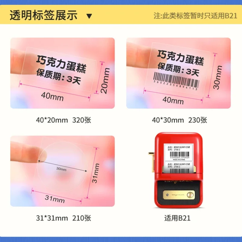 NiiMBot B21/B3S Lovely Color Price Labeling Machine Thermal Printing Paper Three-proof Sticker Label Paper